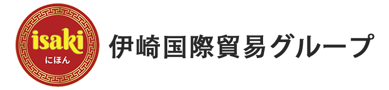 株式会社伊崎国際貿易グループ